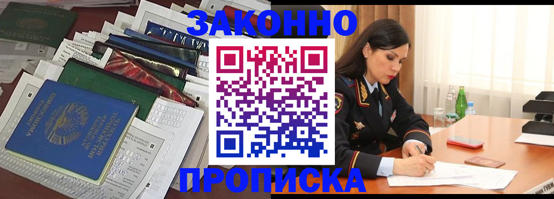 купить прописку в Семилуках