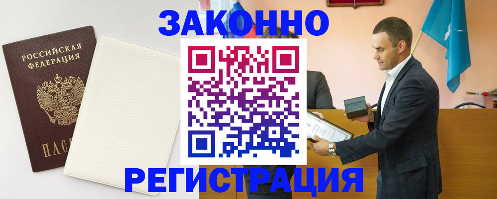 прописка в Семилуках